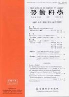 労働科学 85巻2号 表紙