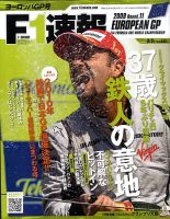 F速 第11戦 表紙