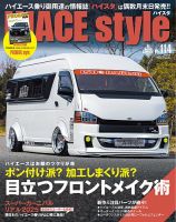 HIACE style（ハイエース スタイル） Vol.114 (発売日2025年04月30日) 表紙