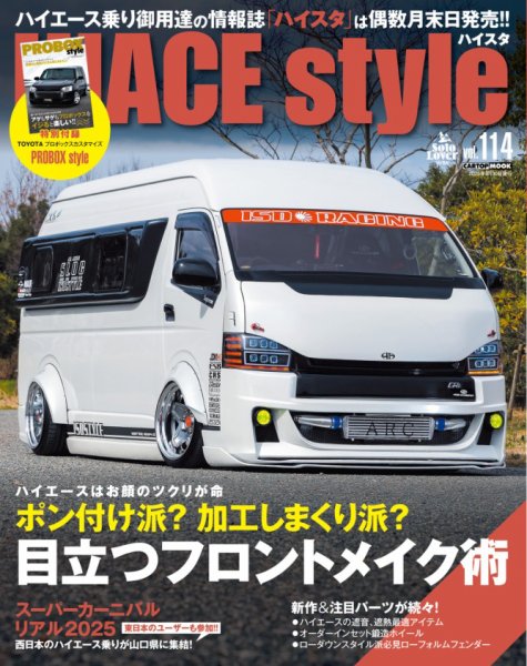 HIACE style（ハイエース スタイル） Vol.114 (発売日2025年04月30日) 表紙