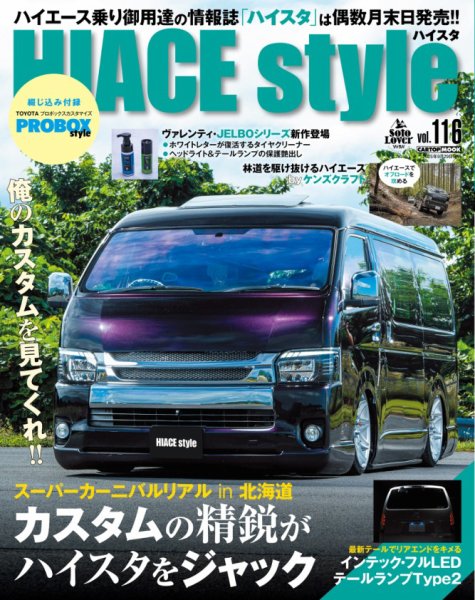 HIACE style（ハイエース スタイル） Vol.116 (発売日2025年08月29日) 表紙