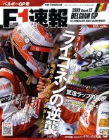 F速 第12戦 表紙