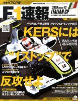 F速 第13戦 表紙