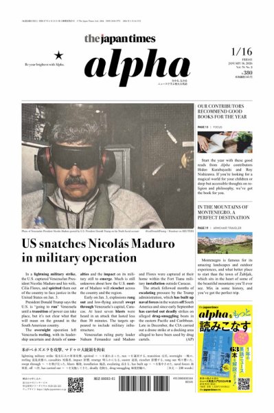 The Japan Times Alpha（ジャパンタイムズアルファ） Vol.76 No.2 (発売日2026年01月16日) 表紙