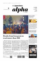 The Japan Times Alpha（ジャパンタイムズアルファ） Vol.76 No.3 (発売日2026年01月23日) 表紙
