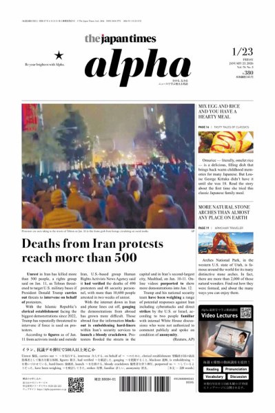 The Japan Times Alpha（ジャパンタイムズアルファ） Vol.76 No.3 (発売日2026年01月23日) 表紙