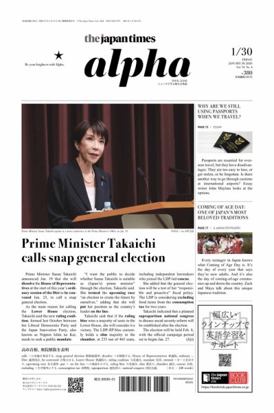 The Japan Times Alpha（ジャパンタイムズアルファ） Vol.76 No.4 (発売日2026年01月30日) 表紙