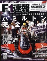 F速 第14戦 表紙