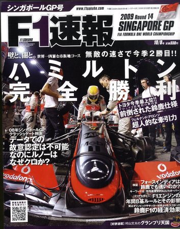 F速 第14戦 (発売日2009年10月01日) 表紙