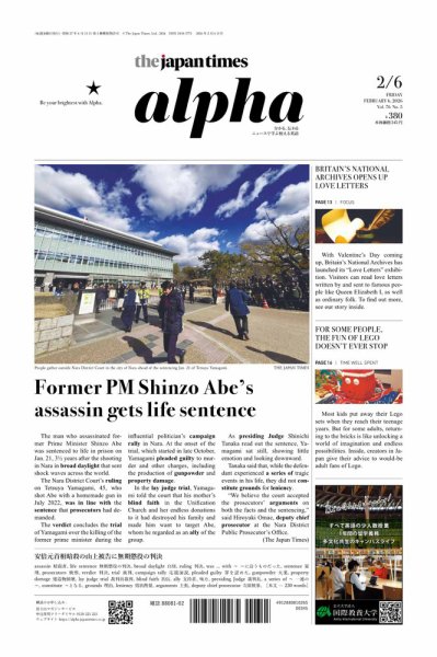 The Japan Times Alpha（ジャパンタイムズアルファ） Vol.76 No.5 (発売日2026年02月06日) 表紙