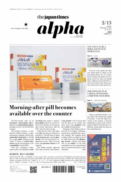 The Japan Times Alpha（ジャパンタイムズアルファ） Vol.76 No.6 (発売日2026年02月13日) 表紙