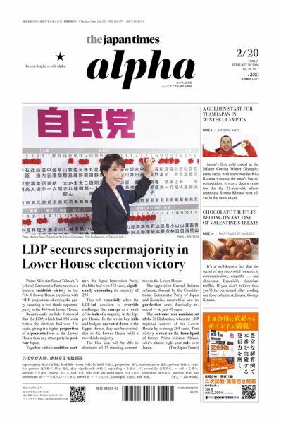 The Japan Times Alpha（ジャパンタイムズアルファ） Vol.76 No.7 (発売日2026年02月20日) 表紙