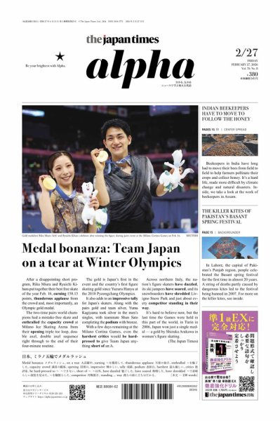 The Japan Times Alpha（ジャパンタイムズアルファ） Vol.76 No.8 (発売日2026年02月27日) 表紙