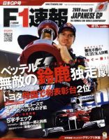 F速 第15戦 表紙