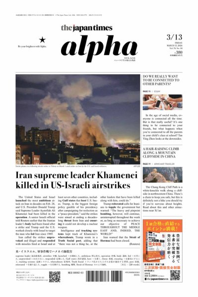 The Japan Times Alpha（ジャパンタイムズアルファ） Vol.76 No.10 (発売日2026年03月13日) 表紙