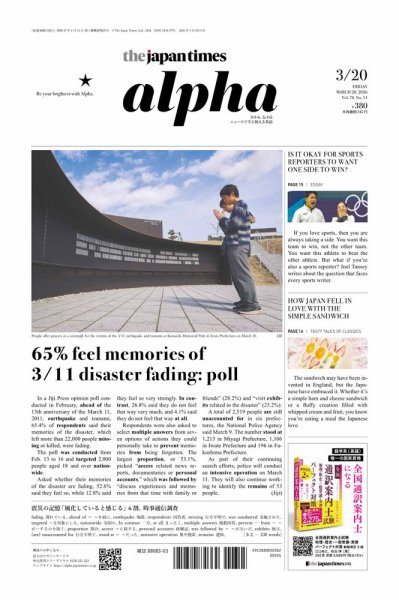 The Japan Times Alpha（ジャパンタイムズアルファ） Vol.76 No.11 (発売日2026年03月20日) 表紙