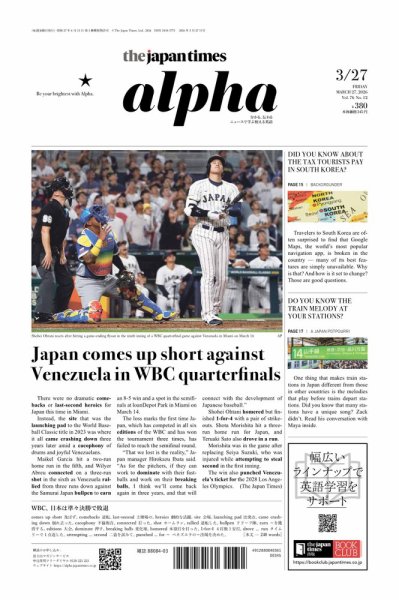 The Japan Times Alpha（ジャパンタイムズアルファ） Vol.76 No.12 (発売日2026年03月27日) 表紙