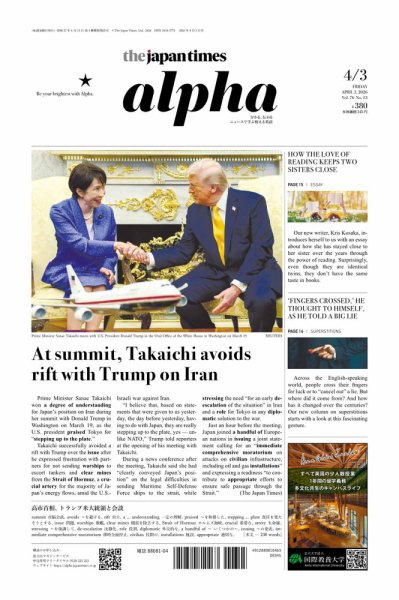 The Japan Times Alpha（ジャパンタイムズアルファ） Vol.76 No.13 (発売日2026年04月03日) 表紙