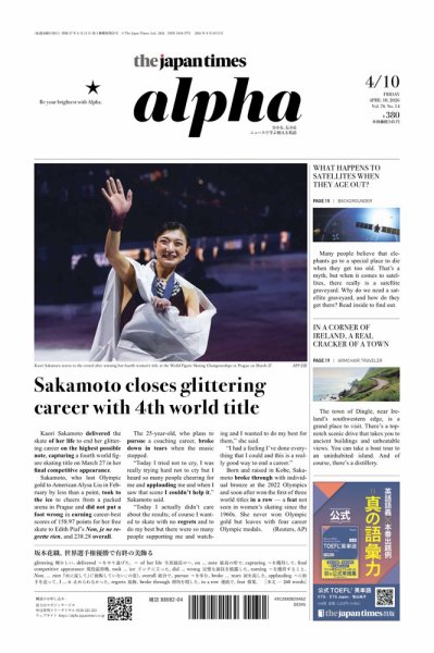 The Japan Times Alpha（ジャパンタイムズアルファ） Vol.76 No.14 (発売日2026年04月10日) 表紙