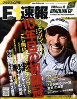 F速 第16戦 表紙