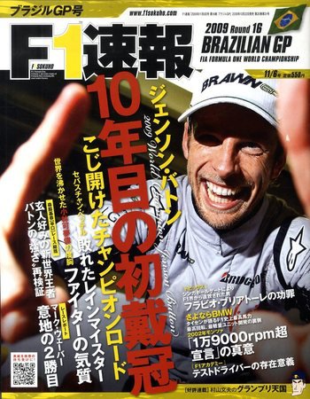 F速 第16戦 (発売日2009年10月22日) 表紙