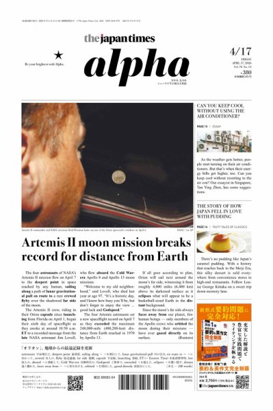 The Japan Times Alpha（ジャパンタイムズアルファ） Vol.76 No.15 (発売日2026年04月17日) 表紙
