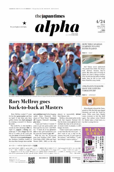 The Japan Times Alpha（ジャパンタイムズアルファ） Vol.76 No.16 (発売日2026年04月24日) 表紙