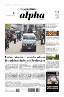 The Japan Times Alpha（ジャパンタイムズアルファ） Vol.76 No.17 表紙