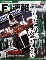 F速 第17戦 表紙