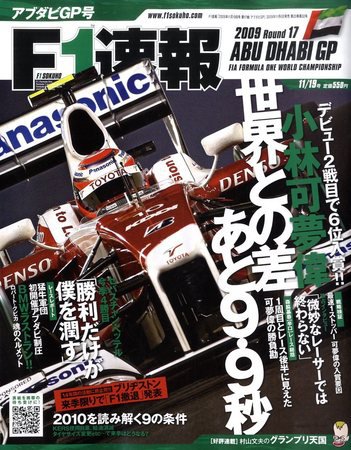 F速 第17戦 (発売日2009年11月06日) 表紙