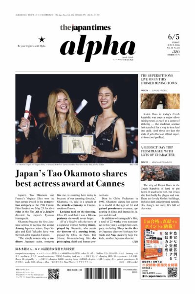 The Japan Times Alpha（ジャパンタイムズアルファ） Vol.76 No.22 (発売日2026年06月05日) 表紙