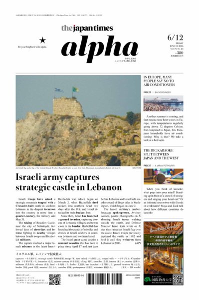 The Japan Times Alpha（ジャパンタイムズアルファ） Vol.76 No.23 (発売日2026年06月12日) 表紙