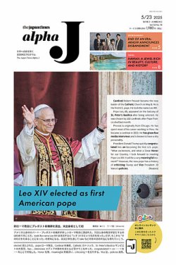 The Japan Times Alpha J Alpha J 2025年5月23日号 (発売日2025年05月23日) 表紙