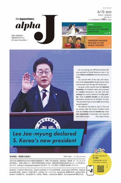 The Japan Times Alpha J Alpha J 2025年6月13日号 (発売日2025年06月13日) 表紙