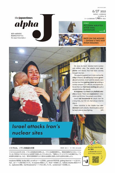 The Japan Times Alpha J Alpha J 2025年6月27日号 (発売日2025年06月27日) 表紙