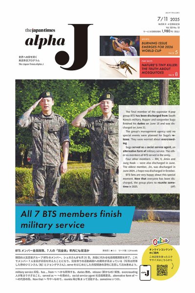 The Japan Times Alpha J Alpha J 2025年7月11日号 (発売日2025年07月11日) 表紙