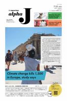 The Japan Times Alpha J Alpha J 2025年7月25日号 (発売日2025年07月25日) 表紙
