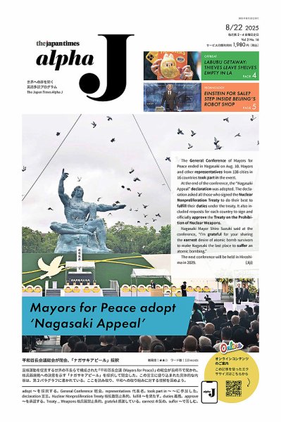 The Japan Times Alpha J Alpha J 2025年8月22日号 (発売日2025年08月22日) 表紙