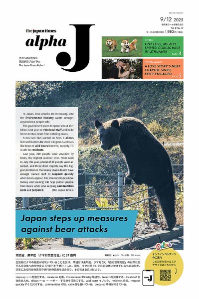 The Japan Times Alpha J Alpha J 2025年9月12日号 (発売日2025年09月12日) 表紙