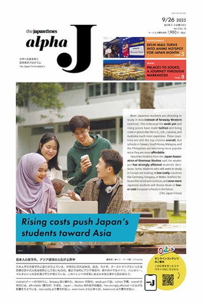 The Japan Times Alpha J Alpha J 2025年9月26日号 (発売日2025年09月26日) 表紙