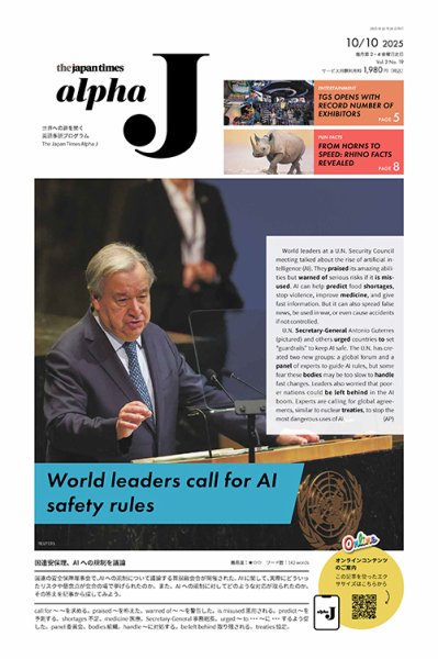 The Japan Times Alpha J Alpha J 2025年10月10日号 (発売日2025年10月10日) 表紙