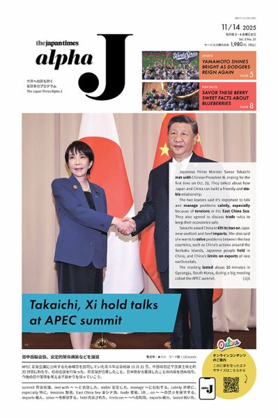 The Japan Times Alpha J Alpha J 2025年11月14日号 (発売日2025年11月14日) 表紙