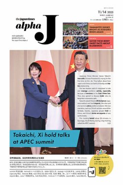 The Japan Times Alpha J Alpha J 2025年11月14日号 (発売日2025年11月14日) 表紙