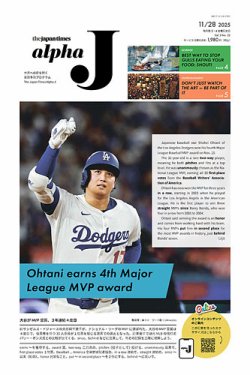 The Japan Times Alpha Jの最新号【Alpha J 2025年11月28日号 (発売日