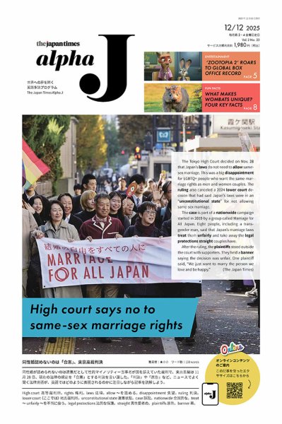 The Japan Times Alpha J Alpha J 2025年12月12日号 (発売日2025年12月12日) 表紙