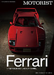 別冊ステレオサウンド MOTORIST Vol.3 (発売日2024年12月20日) 表紙