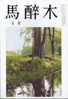馬酔木 2025年6月号 表紙