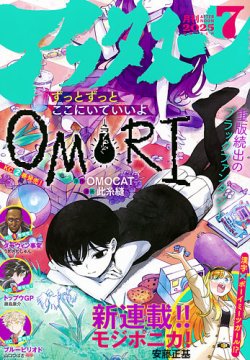 アフタヌーン 2025年7月号 (発売日2025年05月23日) 表紙