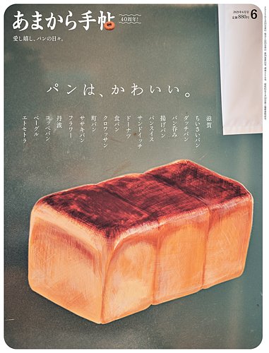 あまから手帖 2025年6月号 (発売日2025年05月23日) | 雑誌/電子書籍