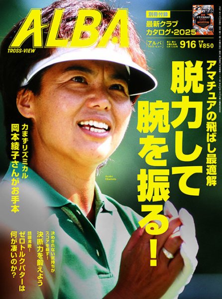 ALBA(アルバトロスビュー） 2025．6/12号 (発売日2025年05月22日